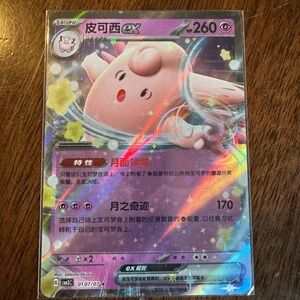 Clefable ex Pokémon Holo Card - Pink Psychic